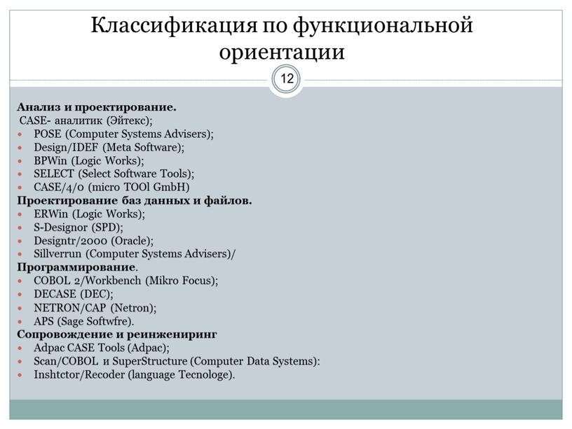 Классификация по функциональной ориентации