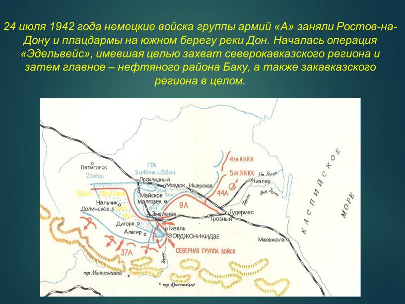 А» заняли Ростов-на-Дону и плацдармы на южном берегу реки