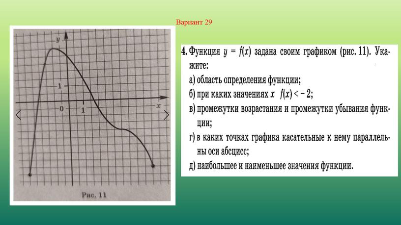 Вариант 29