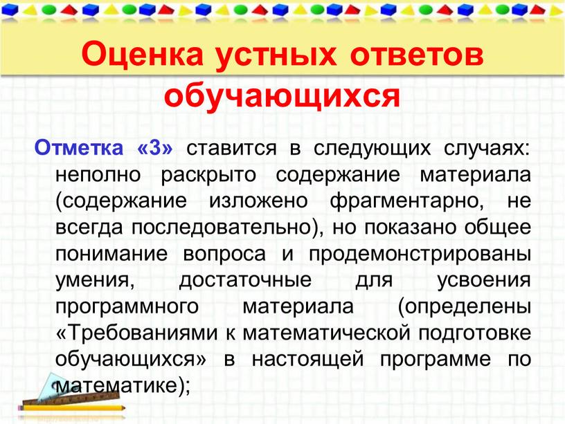 Оценка устных ответов обучающихся