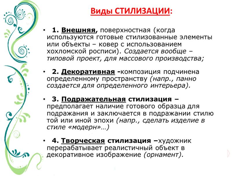 Внешние поверхностные. Стилизация это в литературе. Стилизация в литературе примеры. Стилизация текста.