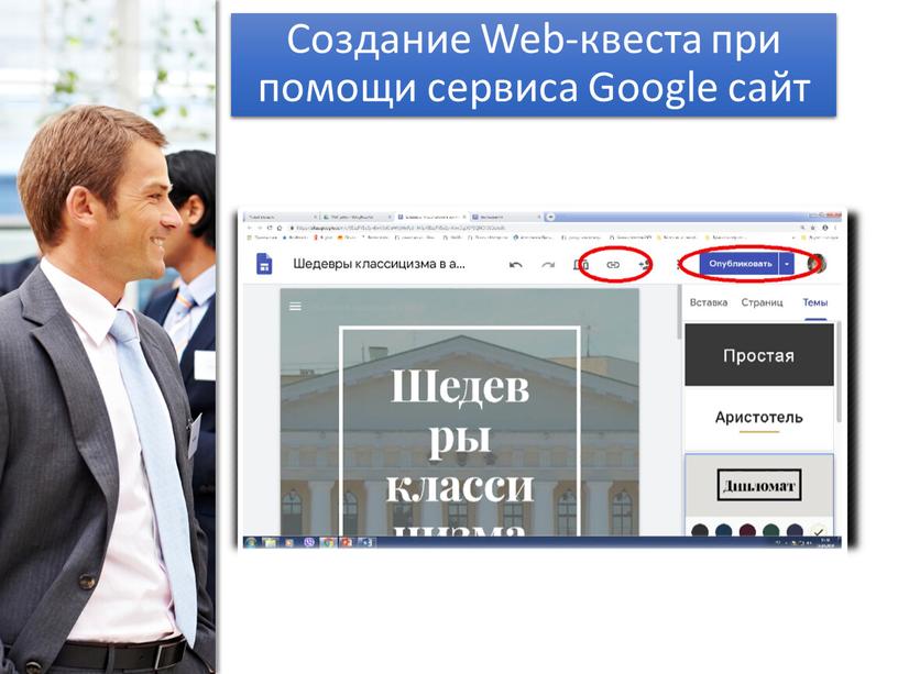 Создание Web-квеста при помощи сервиса