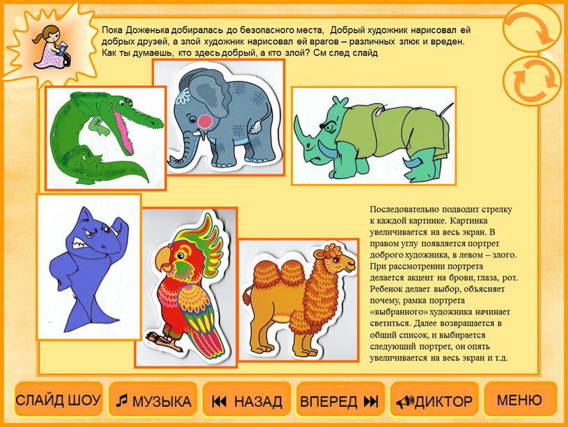 Пока Доженька добиралась до безопасного места,