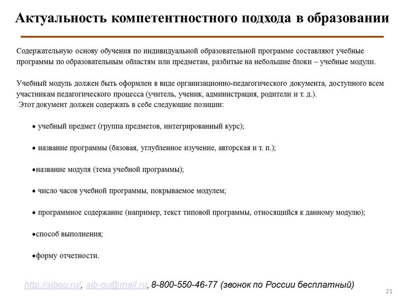 Актуальность компетентностного подхода в образовании