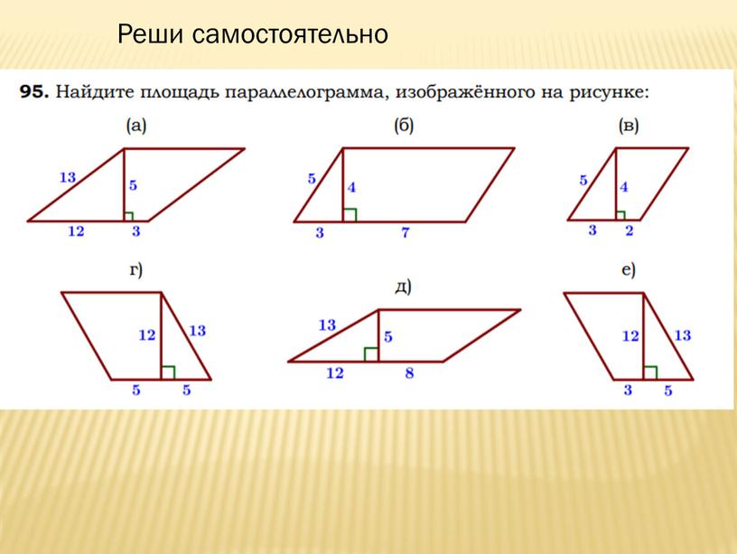 Реши самостоятельно