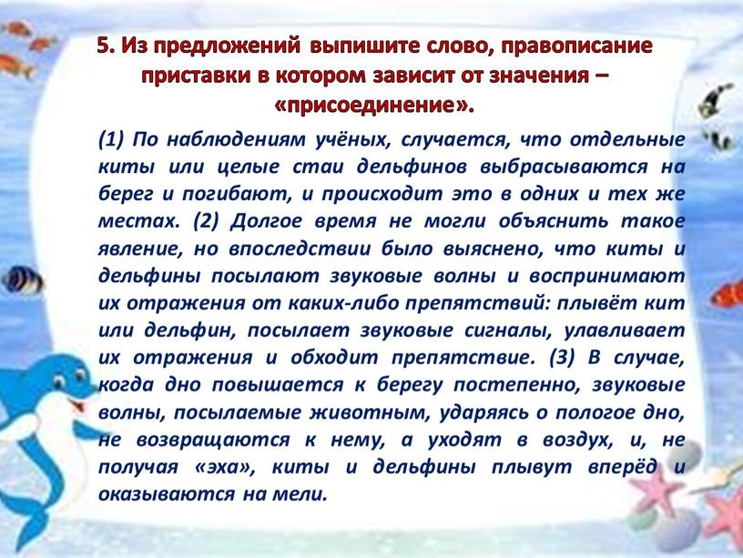 Из предложений выпишите слово, правописание приставки в котором зависит от значения – «присоединение»