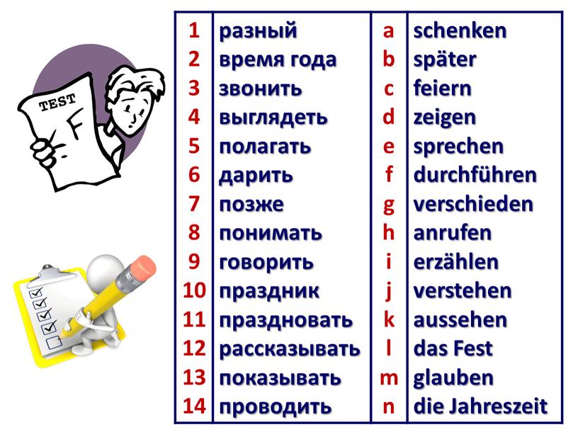 1 2 3 4 5 6 7 8 9 10 11 12 13 14 разный время года звонить выглядеть полагать дарить позже понимать говорить праздник…