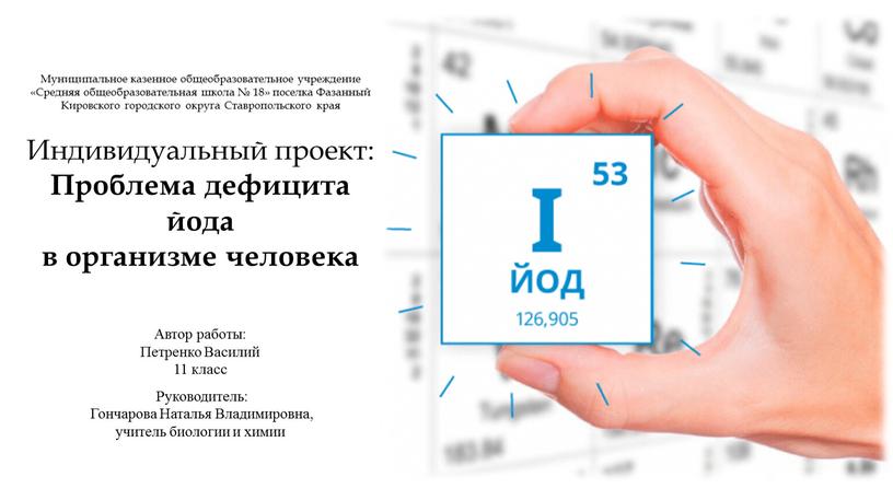 Муниципальное казенное общеобразовательное учреждение «Средняя общеобразовательная школа № 18» поселка