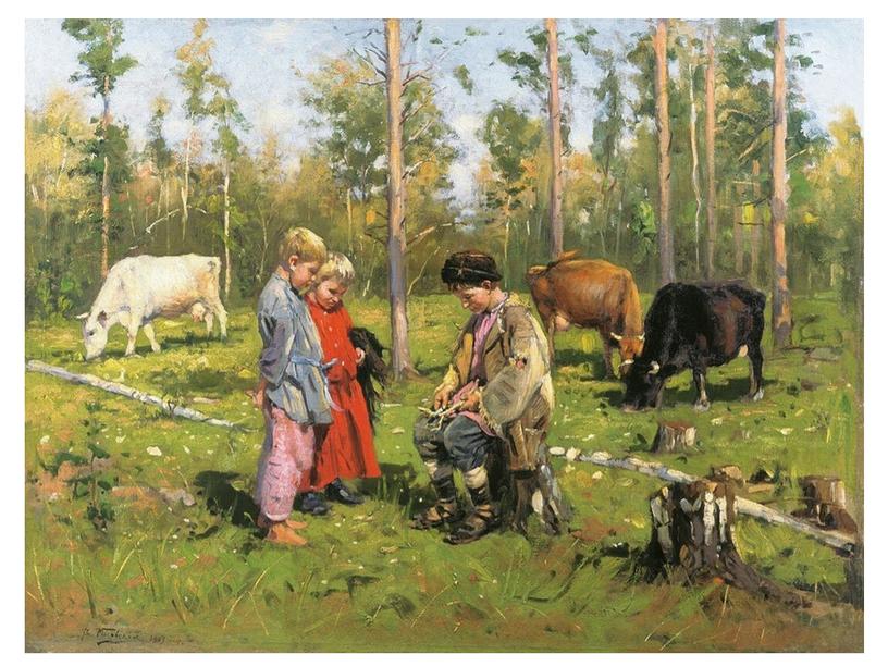 Н.А.Некрасов "Жизнь крестьянских детей"