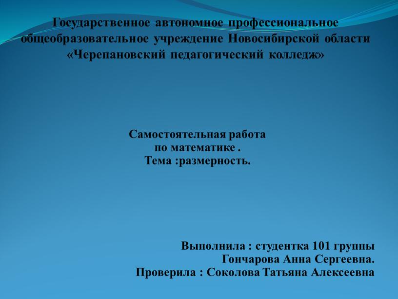 Государственное автономное профессиональное общеобразовательное учреждение