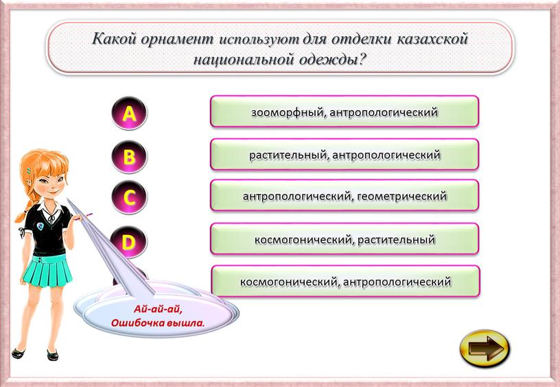 D A E Так-так-так, а если подумать