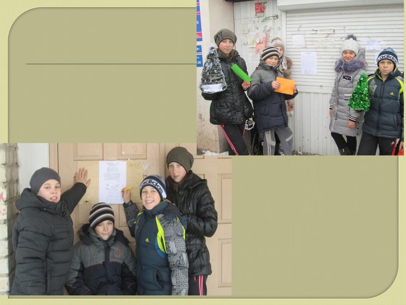 Учащиеся Ясенковской школы провели акцию «Оставим елочку в лесу»