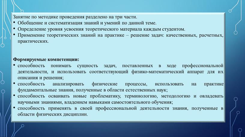 Занятие по методике проведения разделено на три части