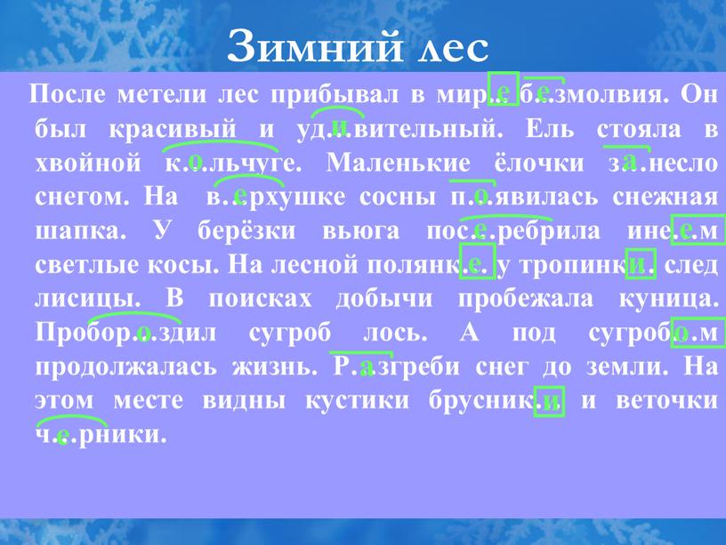 Зимний лес После метели лес прибывал в мир