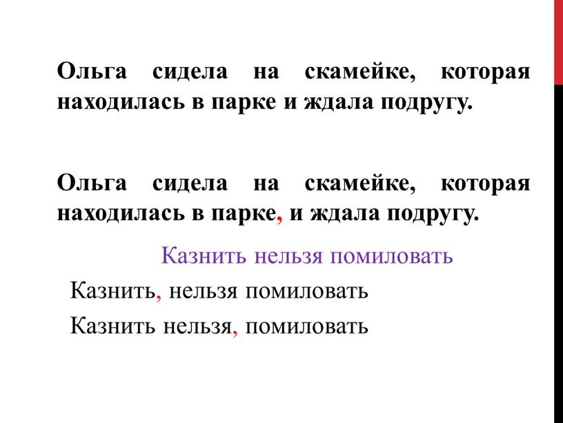 Ольга сидела на скамейке, которая находилась в парке и ждала подругу