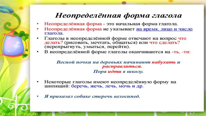 Презентация к уроку русского языка по теме"Глагол"