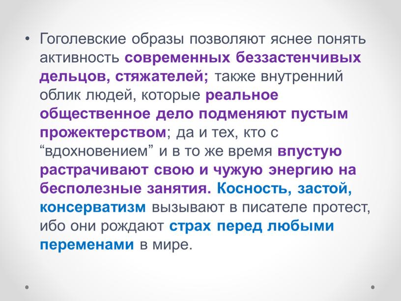 Поэма «Мертвые души» – произведение о типичных явлениях Российской действительности.