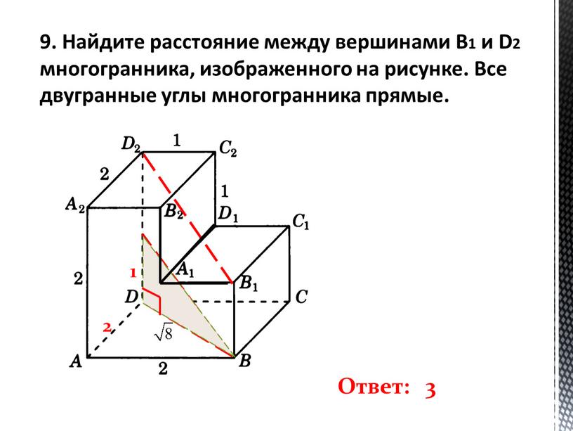 Найдите расстояние между вершинами