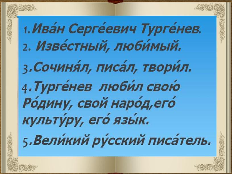 Методическая разработка: "Любимые писатели"