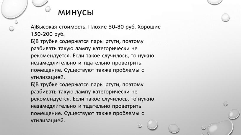 А)Высокая стоимость. Плохие 50-80 руб