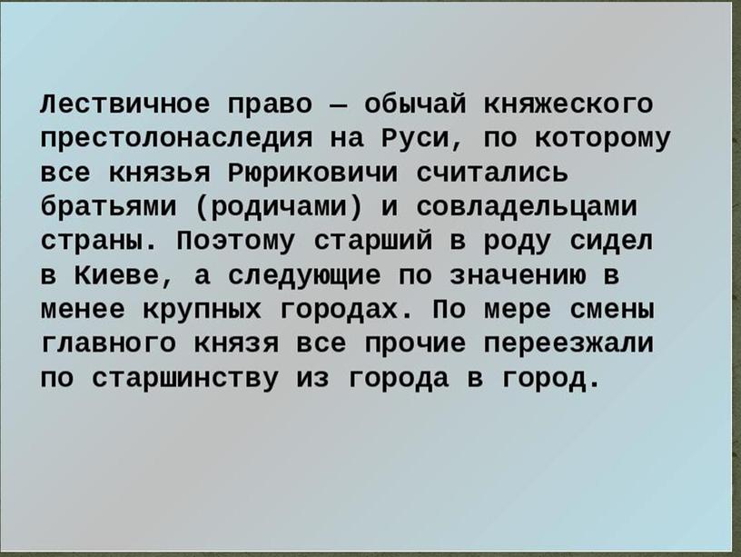 Презентация к уроку Ярослав Мудрый. Ярославичи.