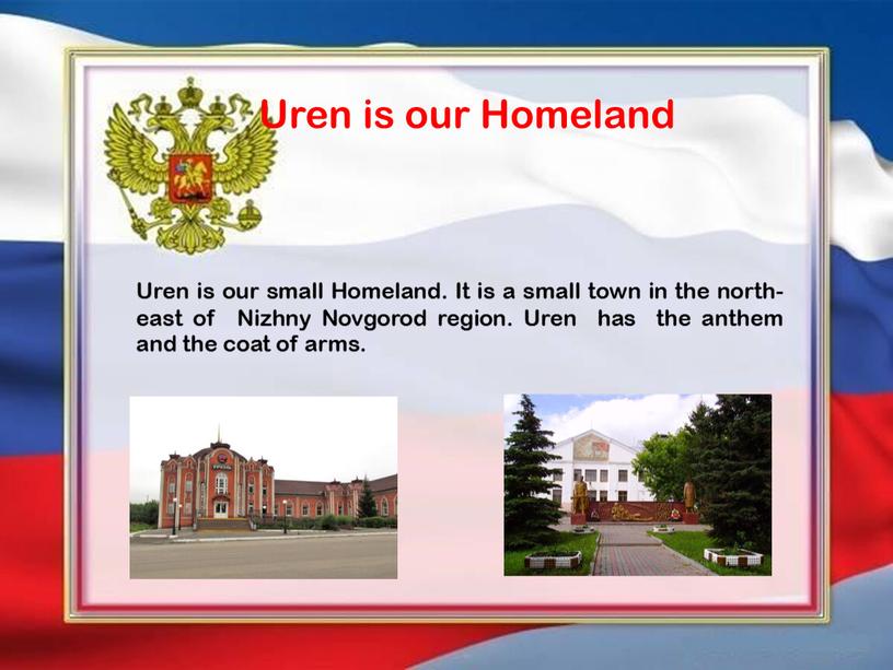 Uren is our small Homeland. It is a small town in the north-east of