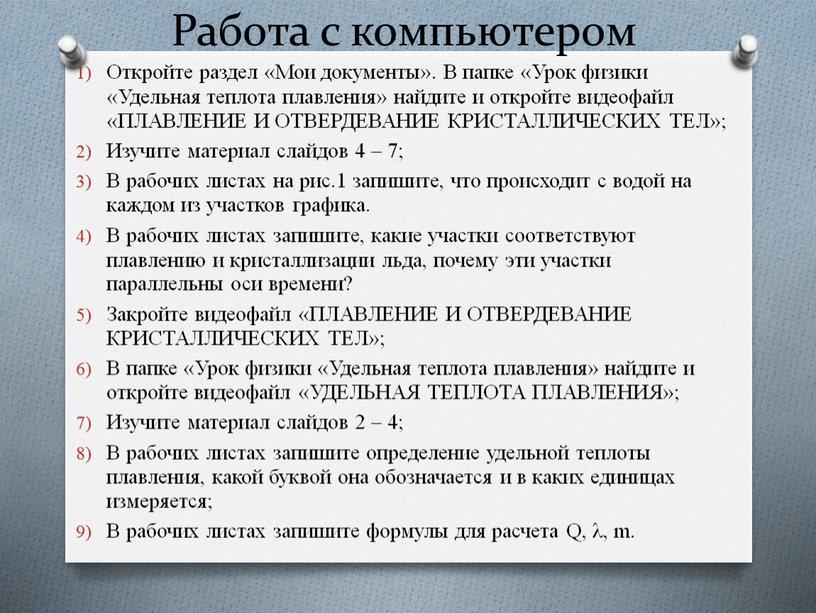 Работа с компьютером Откройте раздел «Мои документы»