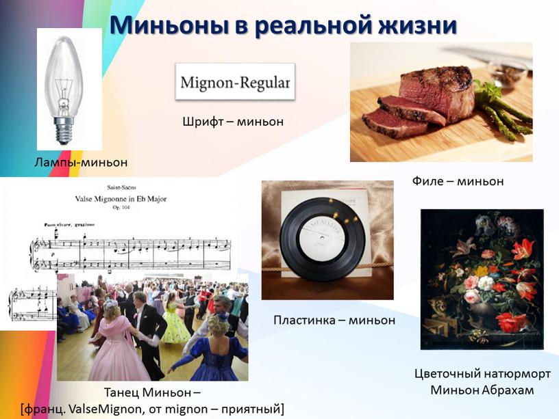 Миньоны в реальной жизни Цветочный натюрморт