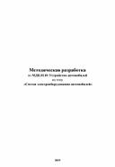 Методическая разработка Состав электрооборудования автомобилей