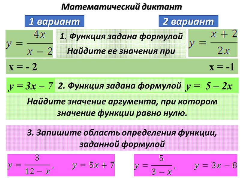 Математический диктант 1 вариант 2 вариант 1