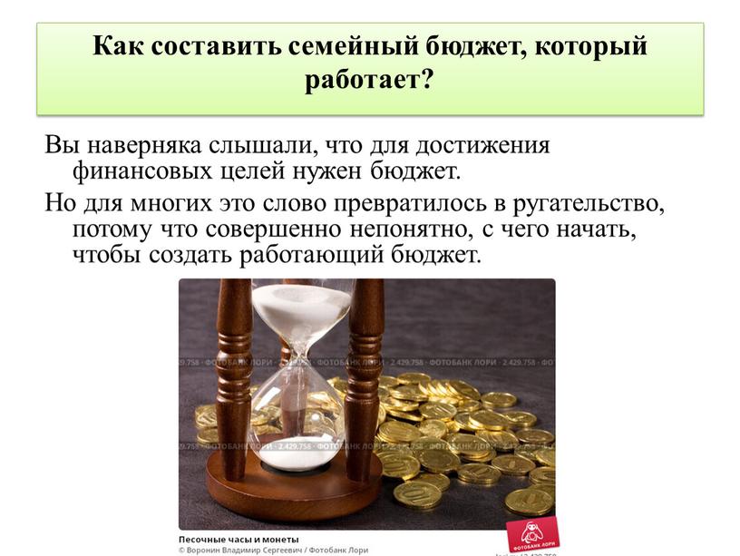 Как составить семейный бюджет, который работает?