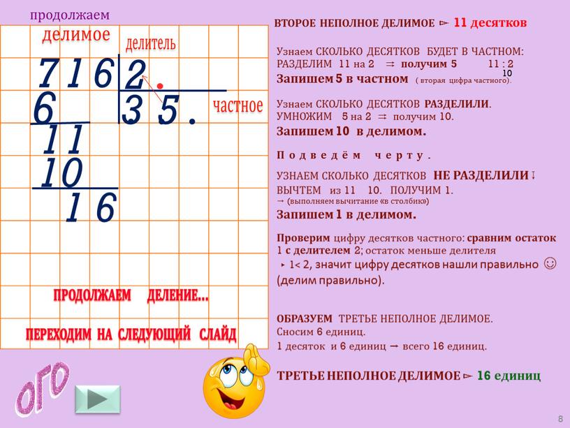 Подведём черту. 3 1 ВТОРОЕ НЕПОЛНОЕ