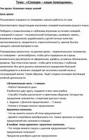 Конспект урока русского языка 3 класс " Словари - наши помощники"