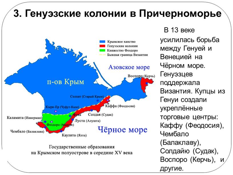 Карта плавания генуэзских купцов от генуи до колонии в причерноморье