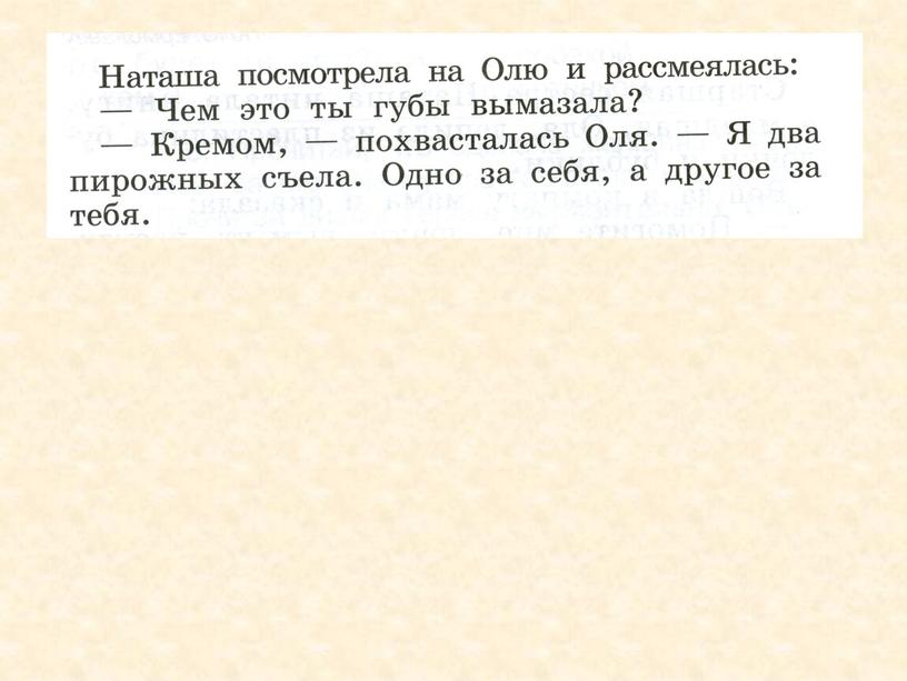 Ермолаев два пирожных презентация 2 класс школа россии