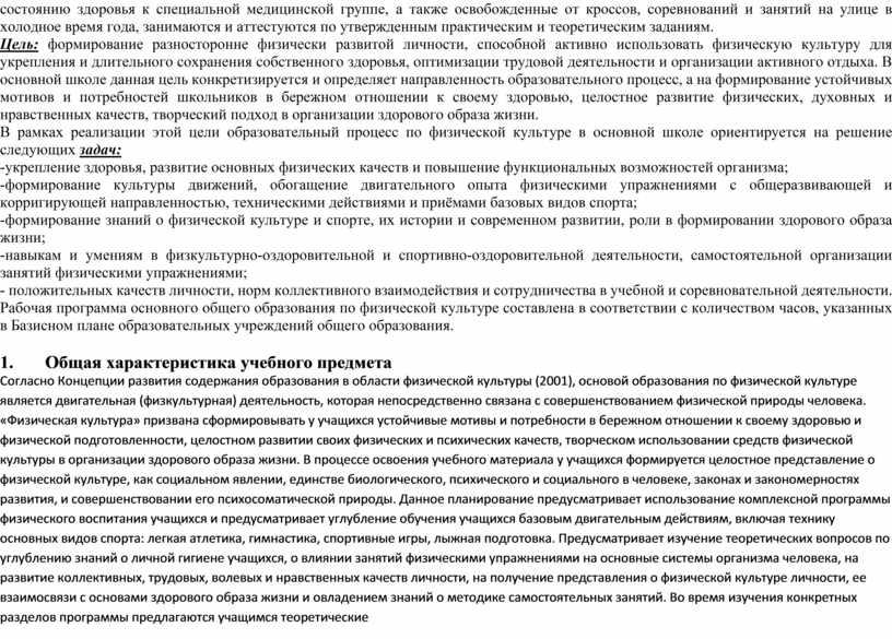 Цель: формирование разносторонне физически развитой личности, способной активно использовать физическую культуру для укрепления и длительного сохранения собственного здоровья, оптимизации трудовой деятельности и организации активного отдыха