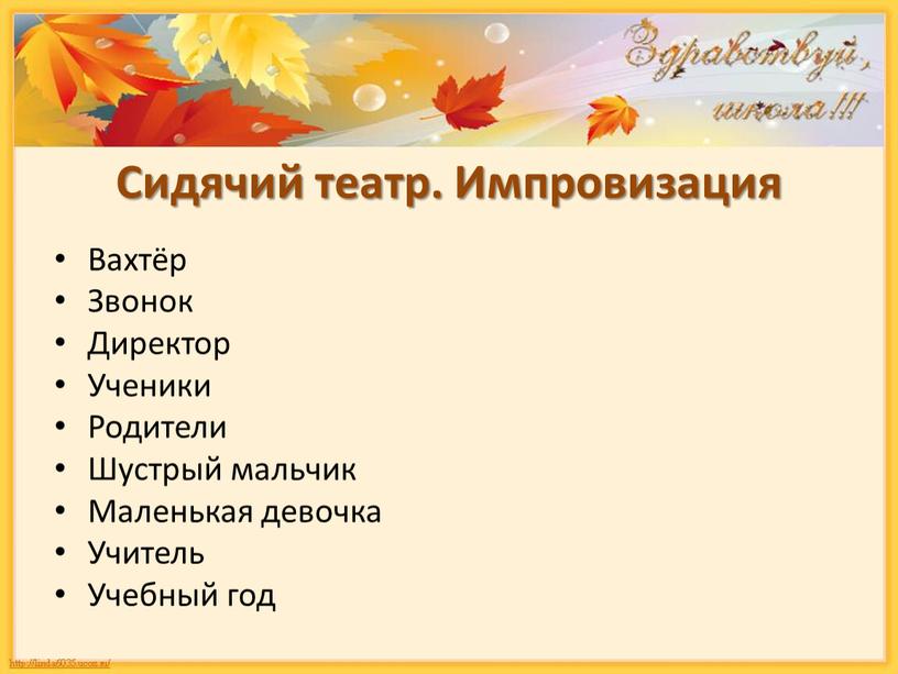 Сидячий театр. Импровизация Вахтёр