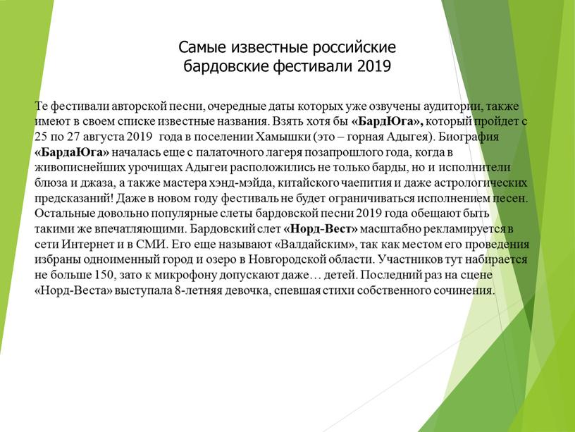 Самые известные российские бардовские фестивали 2019