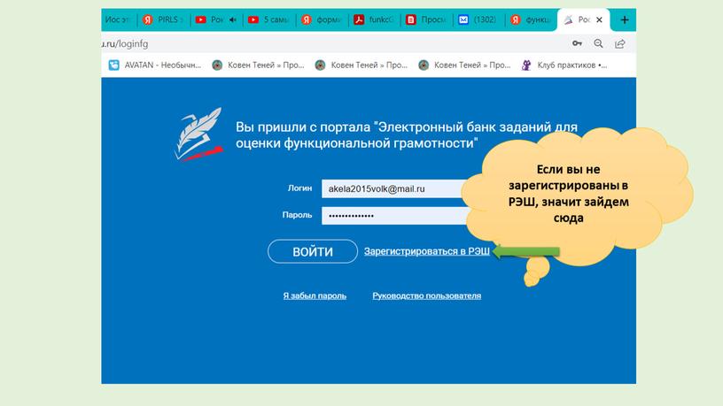 Если вы не зарегистрированы в РЭШ, значит зайдем сюда