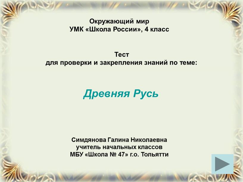 Окружающий мир УМК «Школа России», 4 класс