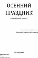 Осенний утренник "Прощай осень"