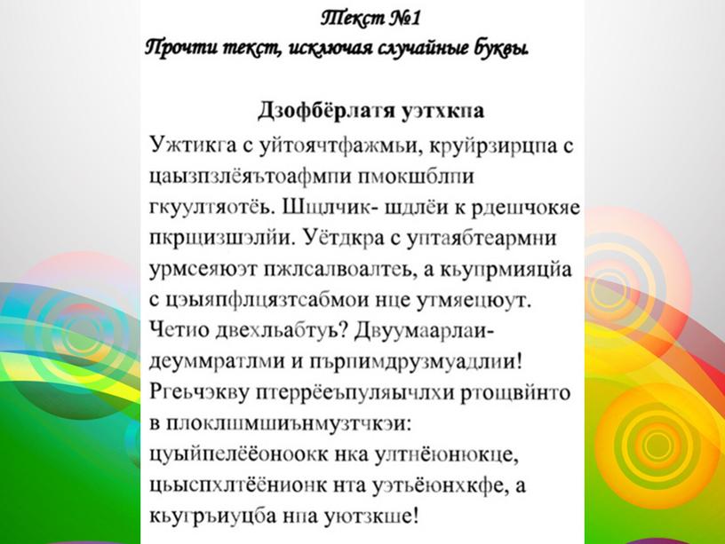 Презентация «Методы и приёмы работы при обучении чтению младших школьников с ограниченными возможностями здоровья»