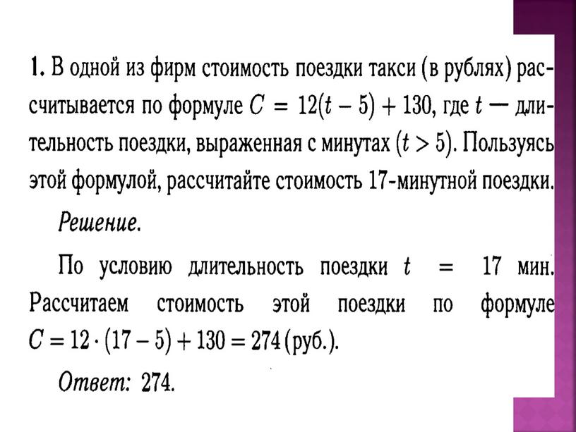 № 20 Модуль «РЕАЛЬНАЯ МАТЕМАТИКА»