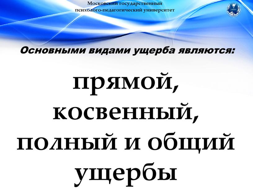 Московский государственный психолого-педагогический университет