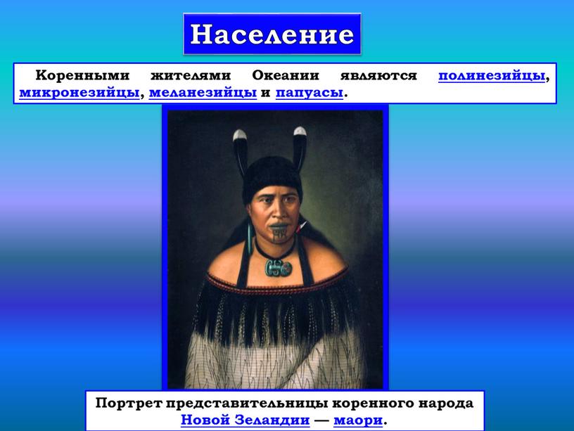 Население Портрет представительницы коренного народа