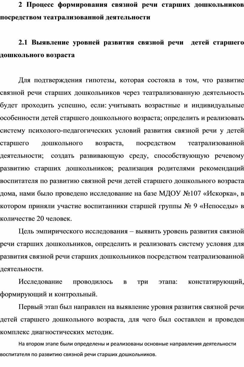 Процесс формирования связной речи старших дошкольников посредством театрализованной деятельности 2