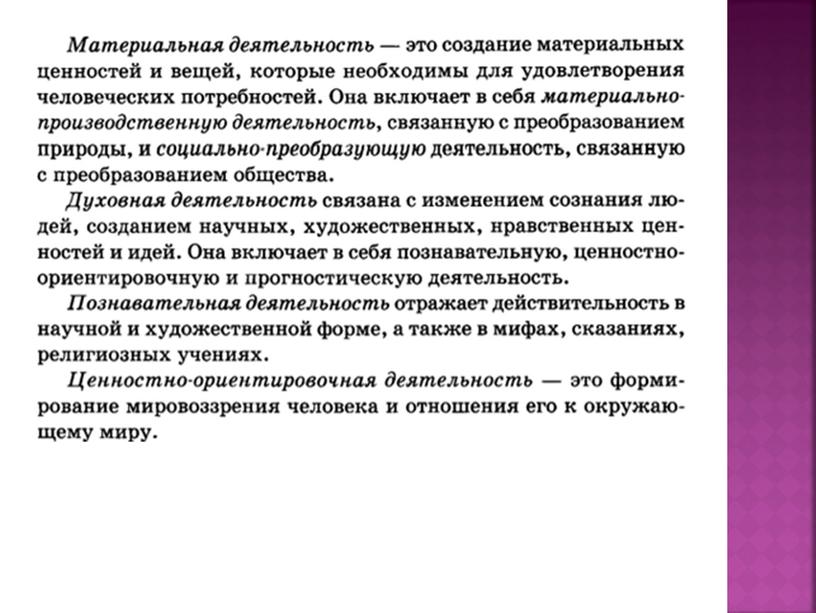 Обществознание. Тема: "Деятельность человека"