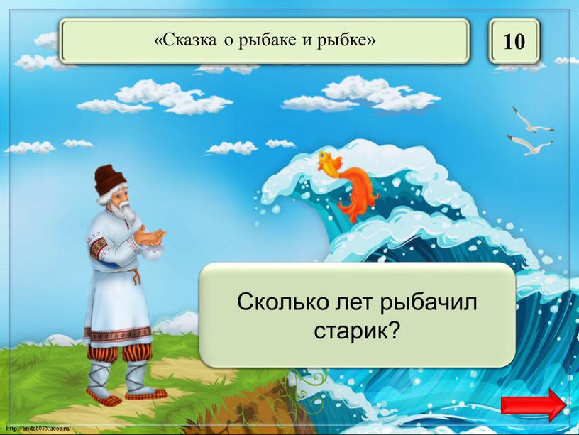 Тридцать три года Сколько лет рыбачил старик?