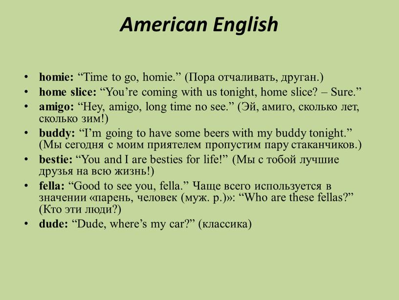 American English homie: “Time to go, homie
