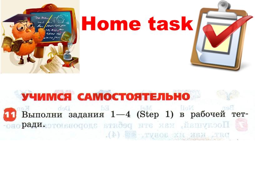 Home task